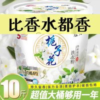 JIFANPAUL 纪梵保罗 10斤桶装洗衣粉家用实惠装机洗去污正品官方旗舰店栀子花香味持久