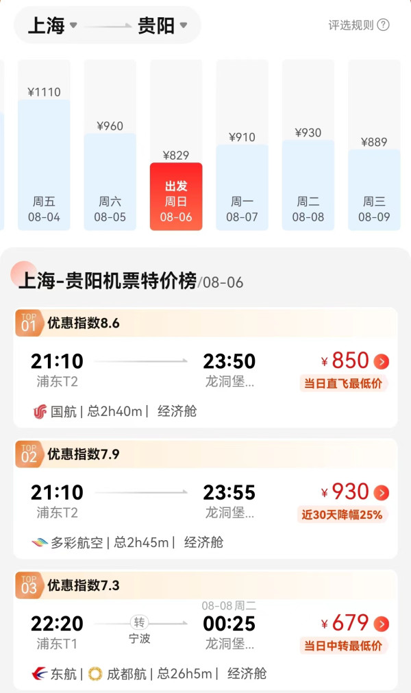 特价机票推荐|暑假过半倒计时!5个机票便宜的顶级避暑小城!