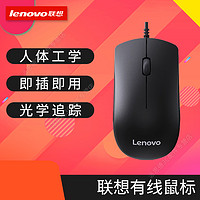 Lenovo 联想 MK11鼠标有线办公家用电脑台式机笔记本一体机USB接口通用 人体工学