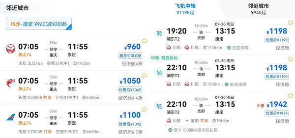 特价机票推荐|暑假过半倒计时!5个机票便宜的顶级避暑小城!