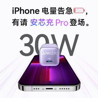 Anker 安克 511 安芯充pro iphone14快充充电器30W手机充电头适用苹果14/13 新升级|丁香紫