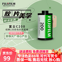 FUJIFILM 富士 C200彩色胶片 胶卷黑白负片 IOS200 135彩色胶卷C200 官方标配