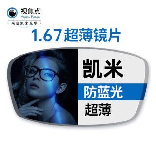 官方正品韩国凯米 CHEMILENS1.67折射率U2防污U6防蓝光高硬度高清镜片配镜架 送镜框-康视顿2342全框黑色C1 配-凯米 CHEMILENS1.67U6防蓝光/超薄耐磨耐污防蓝光-2片装