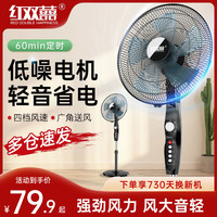DHS 红双喜 电风扇落地扇家用台式工业电扇立式餐厅遥控宿舍轻音强力SX
