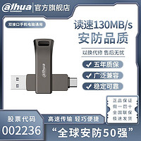 da hua 大华 P629双接口手机电脑两用U盘usb3.2u盘typec高速512gb otg优盘