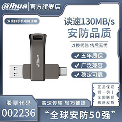 da hua 大华 P629双接口手机电脑两用U盘usb3.2u盘typec高速512gb otg优盘