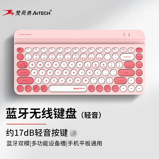 A4TECH 双飞燕 飞时代系列 FBK30 86键 2.4G蓝牙 双模无线薄膜键盘 银星粉 无光