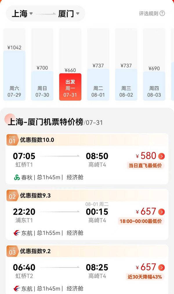 特价机票推荐|暑假过半倒计时!5个机票便宜的顶级避暑小城!