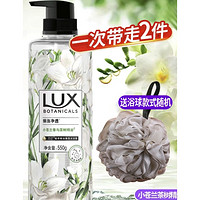 抖音超值购：LUX 力士 植萃精油香氛沐浴露小苍兰香 550g+浴球