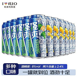 RIO 锐澳 伏加特鸡尾酒强爽8度劲爽500ml*12罐整箱