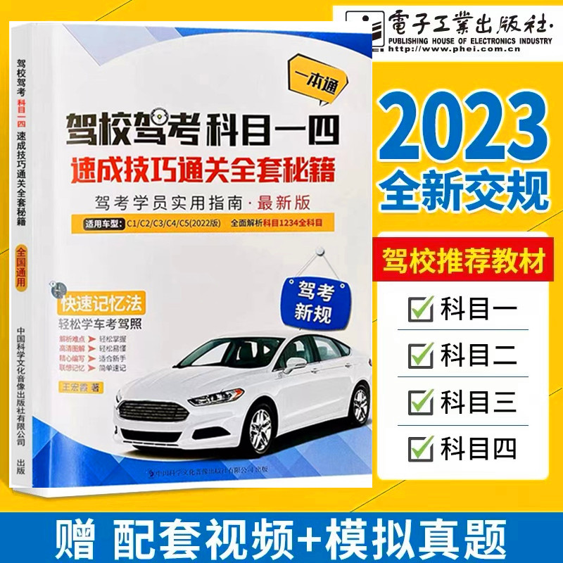 驾照科目一科目四考试答题技巧书理论书2023年新交规驾考一本通驾考宝典书