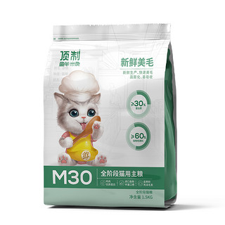 顶制猫粮鲜粮冻干全阶段成猫幼猫布偶英短橘猫发腮通用型3斤M30