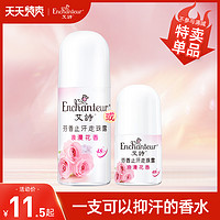 Enchanteur 艾诗 走珠香体止汗露女腋下干爽全身持久香体官方正品滚珠止汗液