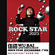 广州 | 伍佰 & China Blue ROCK STAR 2023 巡回演唱会