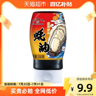 88VIP：PEARL RIVER BRIDGE 珠江桥牌 调蚝油金装御品蚝油250g味料0添加防腐剂小瓶挤挤装耗油