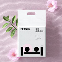 petshy 新品 白茶味混合猫砂除臭秒结团 可冲测 2.5kg*8包装