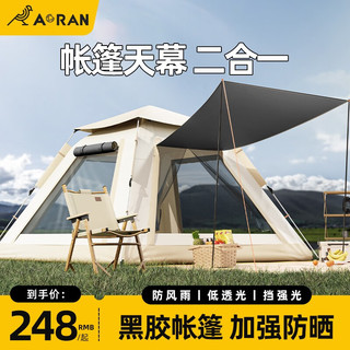 Aoran 帐篷户外野外露营多人全自动速开免搭建防雨防晒3-4人牛津布帐篷 黑胶款全遮光防晒恒温