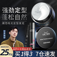 vetes 维特丝（vetes）哑光发泥100g+发胶99ml+排骨梳