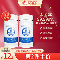 ROSUN 润兴 84消毒液含氯消毒片泡腾二氧化氯家居宠物用品消毒杀菌100片