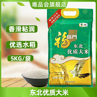 福临门 东北优质大米5kg长粒香米新米10斤真空包装