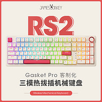 JAMES DONKEY 贱驴RS2无线机械键盘三模客制化Gasket结构2.4蓝牙有线RGB热插拔