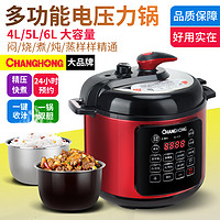 长虹智能家用电压力锅2L-4L-5L-6L双胆高压锅预约定时不粘电饭锅