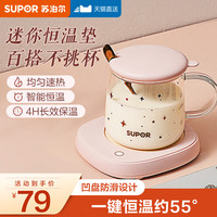 苏泊尔恒温杯垫55度可控温暖暖杯垫家用保温水杯加热牛奶神器底座