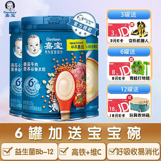 嘉宝（GERBER）咨询享裸价婴幼儿营养辅食米粉 米糊宝宝辅食 胡萝卜营养米粉250g