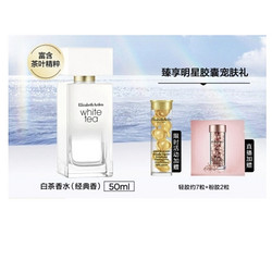 Elizabeth Arden 伊丽莎白·雅顿 白茶香水 EDT 50ml（赠 轻金胶 7粒+粉胶 2粒）