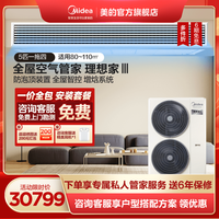美的 Midea中央空调家用多联机变频一级全屋智能理想家三代系列多联机