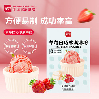 PLUS会员：展艺 冰淇淋粉 手工自制家用雪糕粉冰棒甜筒材料 草莓白巧口味 100g