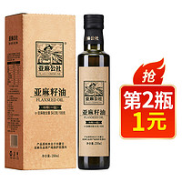 PLUS会员：FLAX COMMUNE 亚麻公社 食用油胡麻油 一级冷榨亚麻籽油250ml