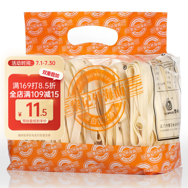 PLUS会员：黎记 宽面500g 手工刀削面手擀面宽面条挂面非油炸面 广东外海面