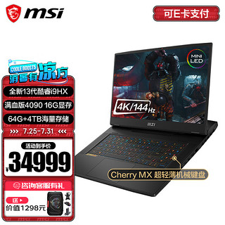 MSI 微星 泰坦GT77HX 十三代酷睿版 17.3英寸 游戏本 黑色（酷睿i9-13980HX、RTX 4090 16G、64GB、4TB SSD、4K、IPS、144Hz）