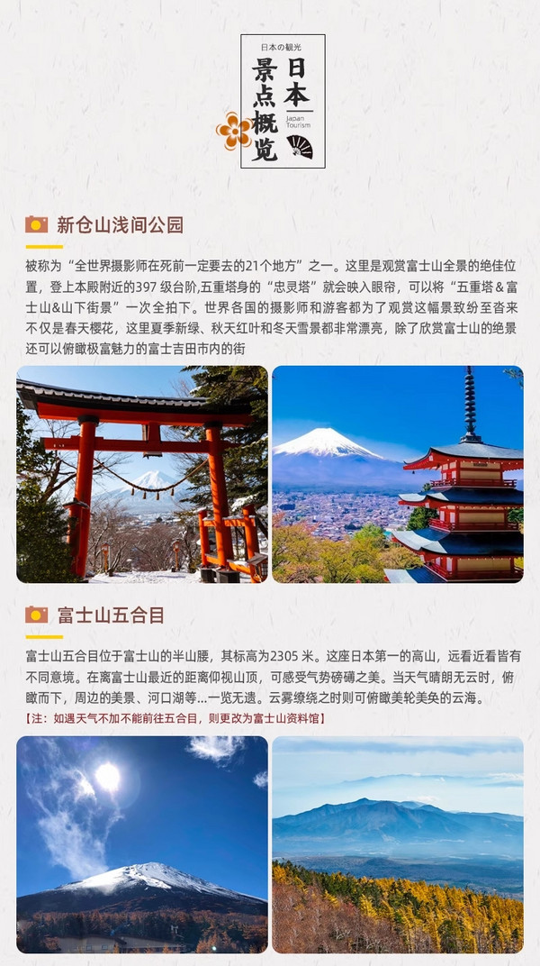 不容错过的圣地巡礼！日本东京-镰仓2天1晚跟团游（富士最佳机位+富士山五合目+打卡灌篮高手镰仓高校前站）