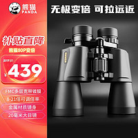 PANDA 熊猫 双筒望远镜 80P变倍8-21
