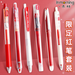 inmorning 一木林 红笔套装按动笔st笔头中性笔