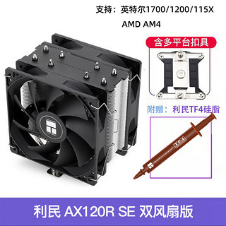 AX120R SE电脑CPU散热器ASAK120 plus台式机ARGB风扇静音白色 AX120R SE 扇