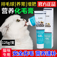 瓜洲牧 化毛膏 猫咪专用化毛膏   1盒装