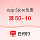 银联云闪付 X App Store 支付优惠