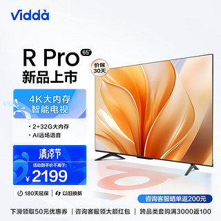 Vidda Hisense 海信 Vidda 65V1K-R 液晶电视 65英寸