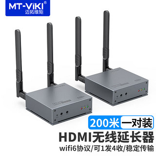 迈拓维矩（MT-viki）HDMI无线延长器 无障碍200米高清收发器 可一对四传输接投影电视机 【wifi6技术】一对装 MT-E200WHX