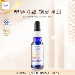 Obagi 欧邦琪 左旋VC20精华 12.5ml