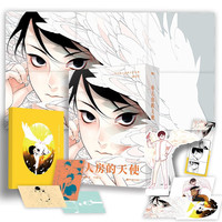 单人房的天使（超人气漫画家Harada老师代表作首次引进！简体中文未删版！）
