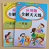 一年级应用题全解天天练上册下册  举一反三二年级三年级小学生123年级加减法口算题 看图列算式解题思路强化训练大全专项训寒假暑假作业本书籍6-9岁 儿童小孩子数学思维训练练习题图书课外测试题附带答案