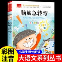 列那狐注音版适合小学生一二年级三年级阅读课外书读的带拼音儿童故事书经典童话读物狐狸那列的故事 脑筋急转弯