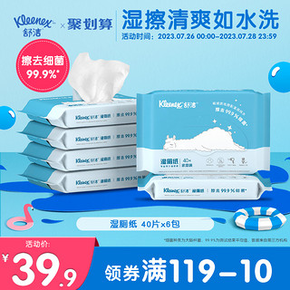 Kleenex 舒洁 湿厕纸家庭装湿厕纸40片