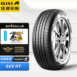 Giti 佳通轮胎 佳通(Giti)轮胎235/55R17 99V GitiComfort F50 适配 奥迪 Q3 2018款