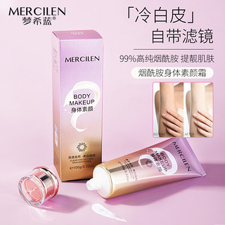 抖音超值购：MERCILEN 梦希蓝 身体素颜霜烟酰胺身体乳清爽保湿全身可用懒人霜裸妆不假白