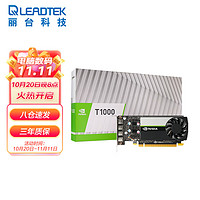 丽台（LEADTEK）NVIDIA T1000 4G GDDR6 CUDA核心896 图灵架构 多屏/平面制图设计专业显卡